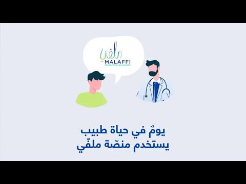 Malaffi case study: Diabetic patient- Mansour (Arabic)