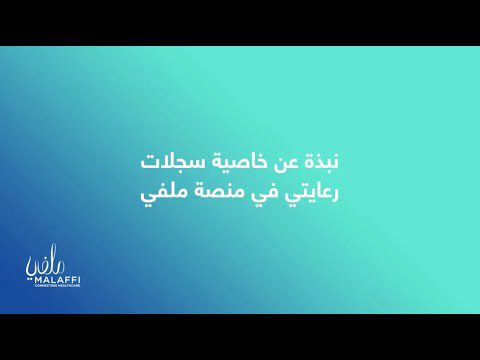 Malaffi Updates - Riayati Records highlights (Arabic)